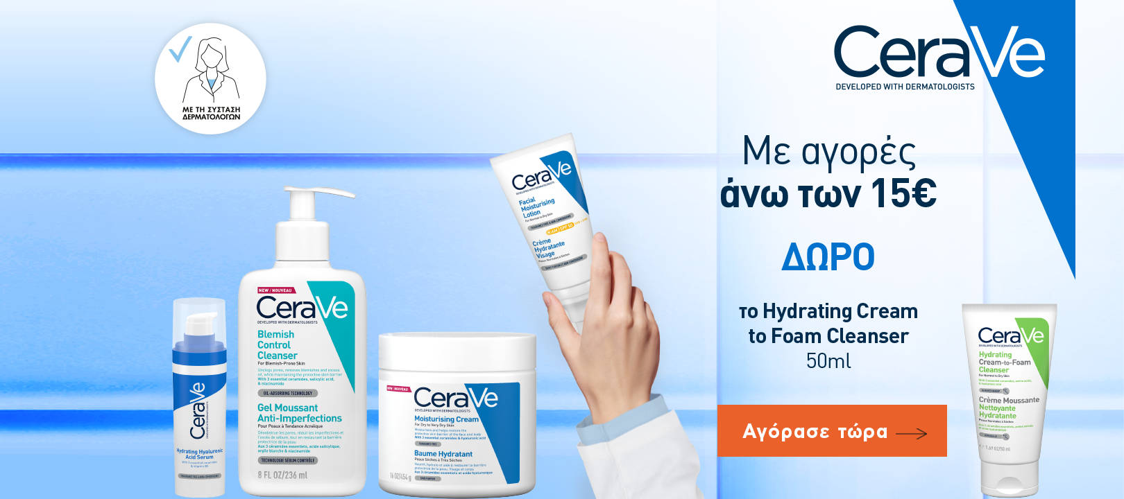 https://www.healthcorner.gr/Articles/Images/2024.11_02_CERAVE.png