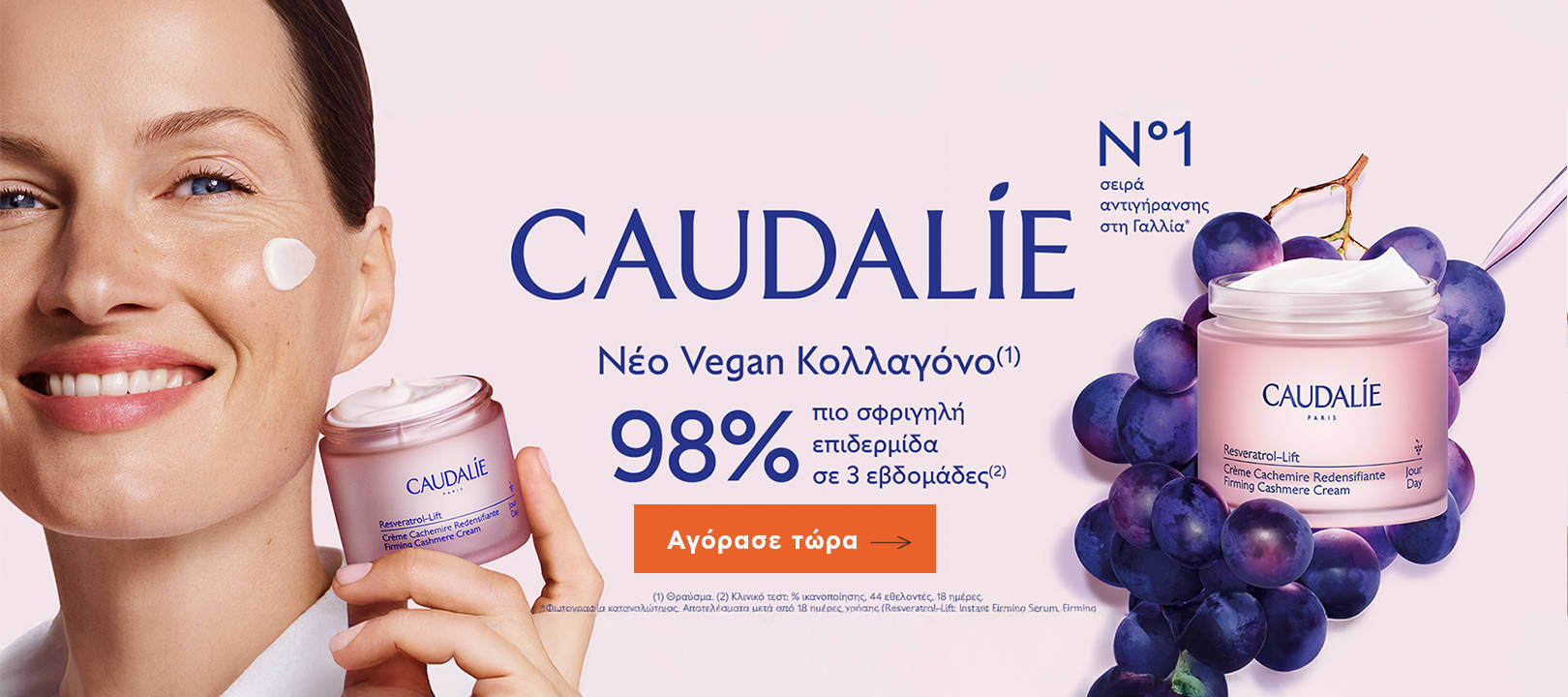 https://www.healthcorner.gr/Articles/Images/2024.11_04_CAUDALIE.png